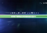 比特派下载网址|比特派最新版本是多少