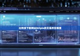 比特派下载网址|bitpie的交易所在哪里