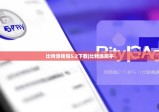 比特派钱包5.2下载|比特派知乎