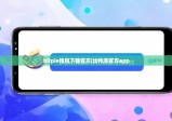 bitpie钱包下载官方|比特派官方app