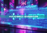 bitpie.apk官网|kp2r-2在比特派是什么意思