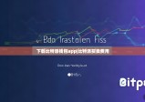 下载比特派钱包app|比特派买卖费用