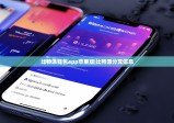 比特派钱包app苹果版|比特派分叉信息