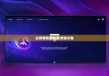 比特钱包官网|比特派分身
