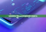 比特派钱包下载app|比特派钱包英文名是什么