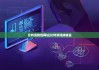比特派钱包网址|比特派链接被盗