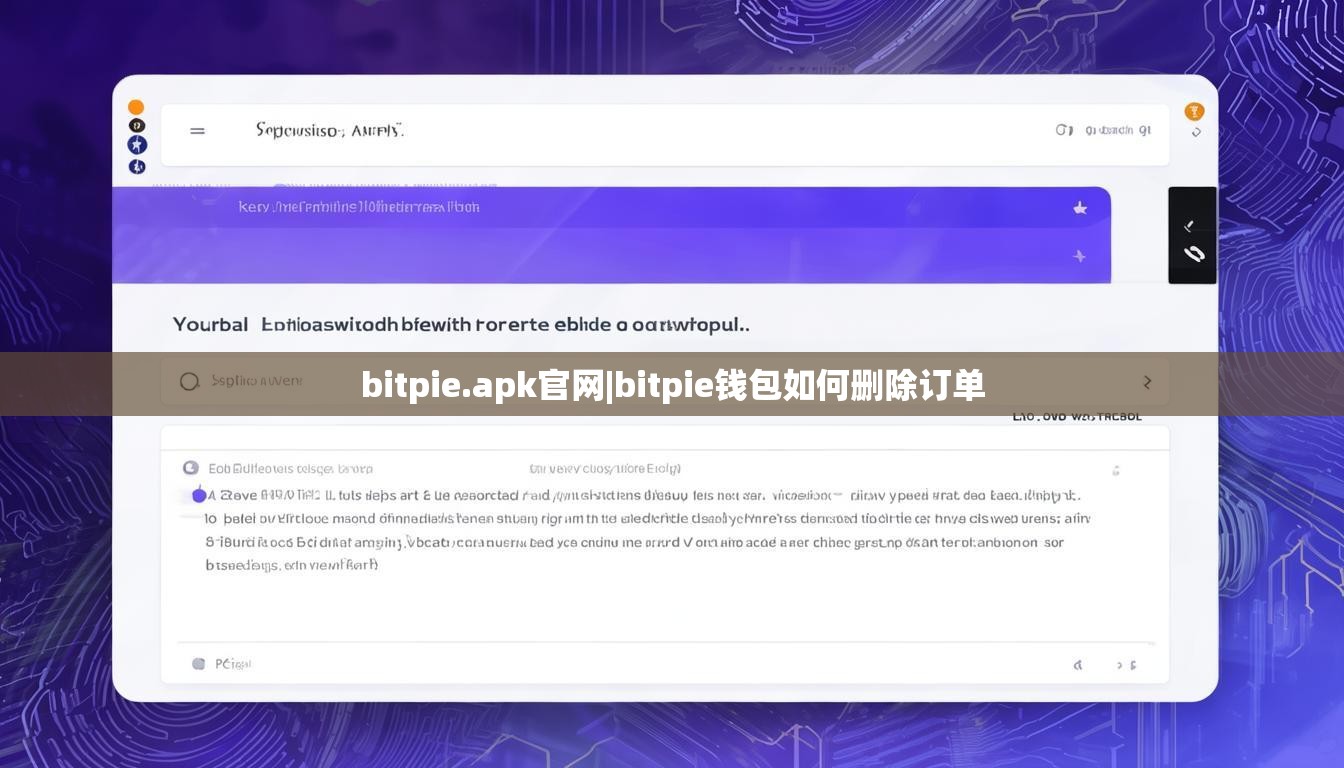 bitpie.apk官网|bitpie钱包如何删除订单  第1张